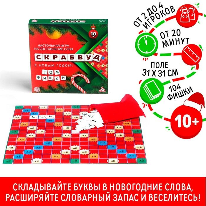 Новогодняя настольная игра Скрабвуд. С Новым годом! , 104 фишки, 10+  #1