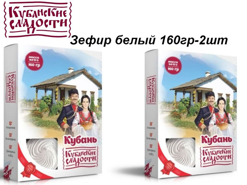 Кубанские сладости зефир Кубань 160грх2шт #1