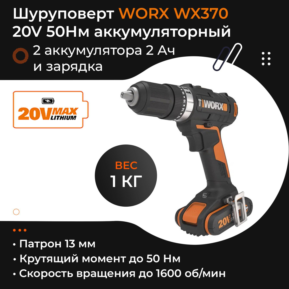 Дрель-шуруповерт ударная WORX WX370 20V 50Нм аккумуляторная с двумя 2Ач батареями, 2А зарядкой и кейсом #1