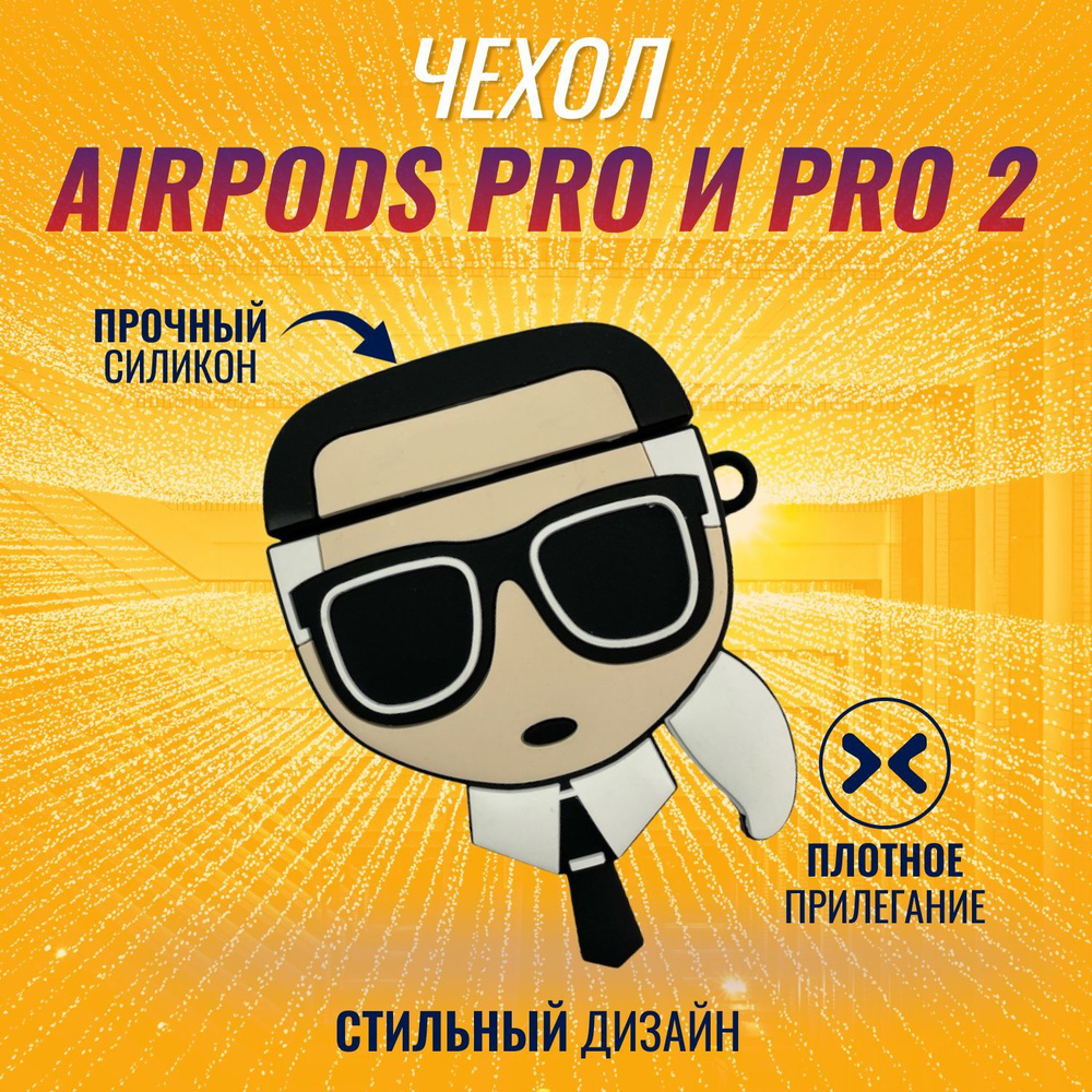 Чехол на наушников AirPods Pro и AirPods Pro 2 (2022) / Аирподс Про и Аирподс Про 2 (2022) (Карл)  #1