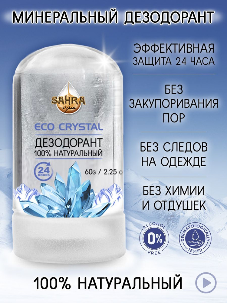 Дезодорант кристалл натуральный / Алунит минеральный от пота женский, мужской  #1