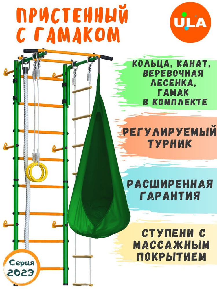 Шведская стенка для детей / Пристенный с гамаком, ступени массажные, цвет Зелено-желтый  #1