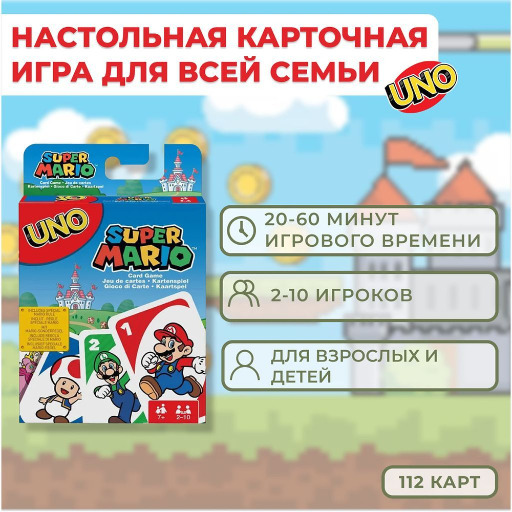 Игра настольная карточная УНО для детей Супер Марио #1