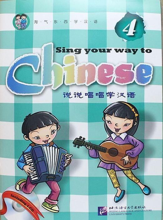 Sing Your Way to Chinese 4. Поем сами на китайском. Книга 4 (+1 CD) #1