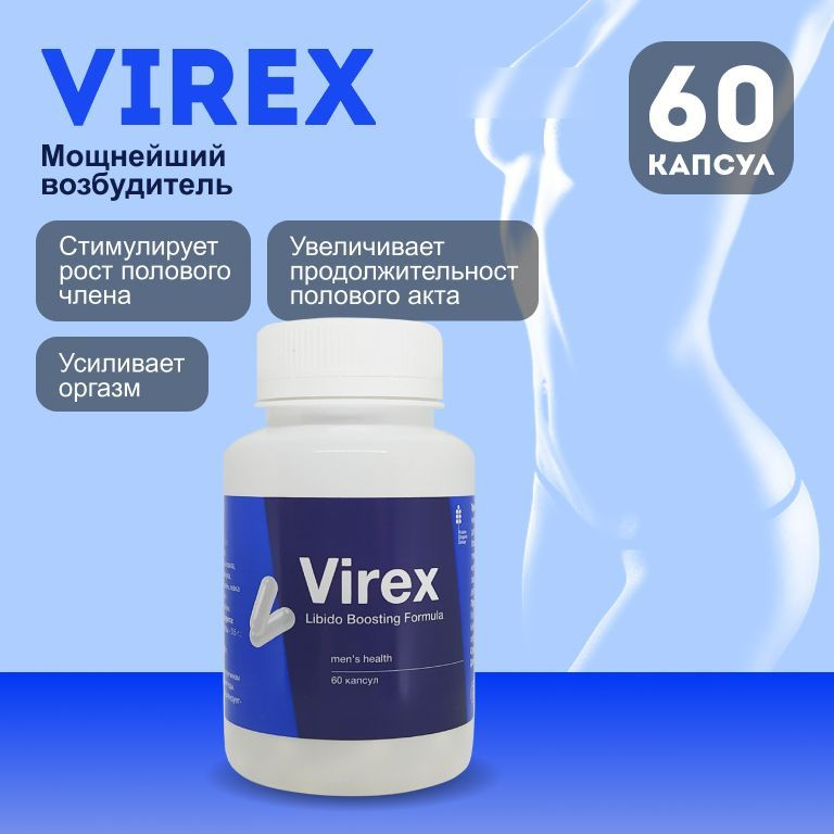 Virex Возбуждающее средство Вирекс #1