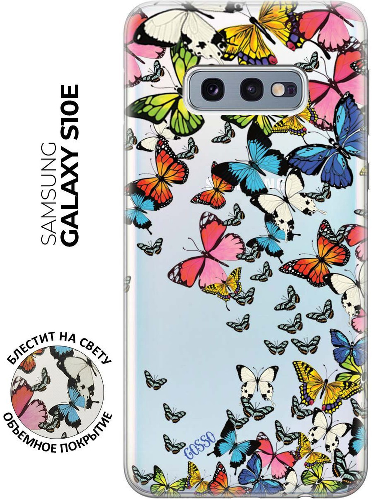 Cиликоновый чехол на Samsung Galaxy S10e / Самсунг С10е с 3D принтом "Magic Butterflies  #1