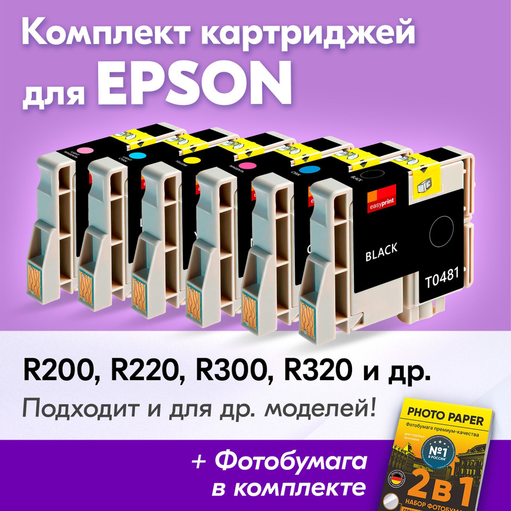 Картриджи для Epson T0481, T0482, T0483, T0485, T0486, Epson Stylus Photo R200, R220, R300, R320, R340 #1