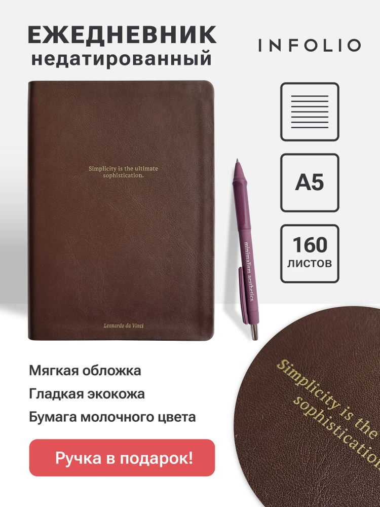 Infolio Ежедневник Недатированный A5 (14.8 × 21 см), листов: 160 #1