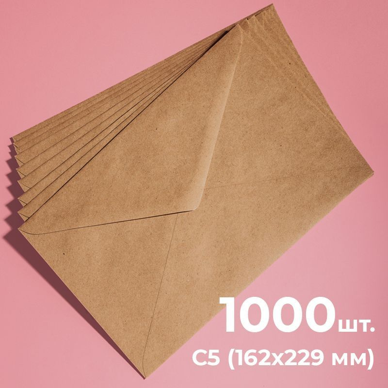 Крафтовые конверты С5 (162х229мм), набор 1000 шт. / бумажные конверты а5 из крафт бумаги CardsLike  #1