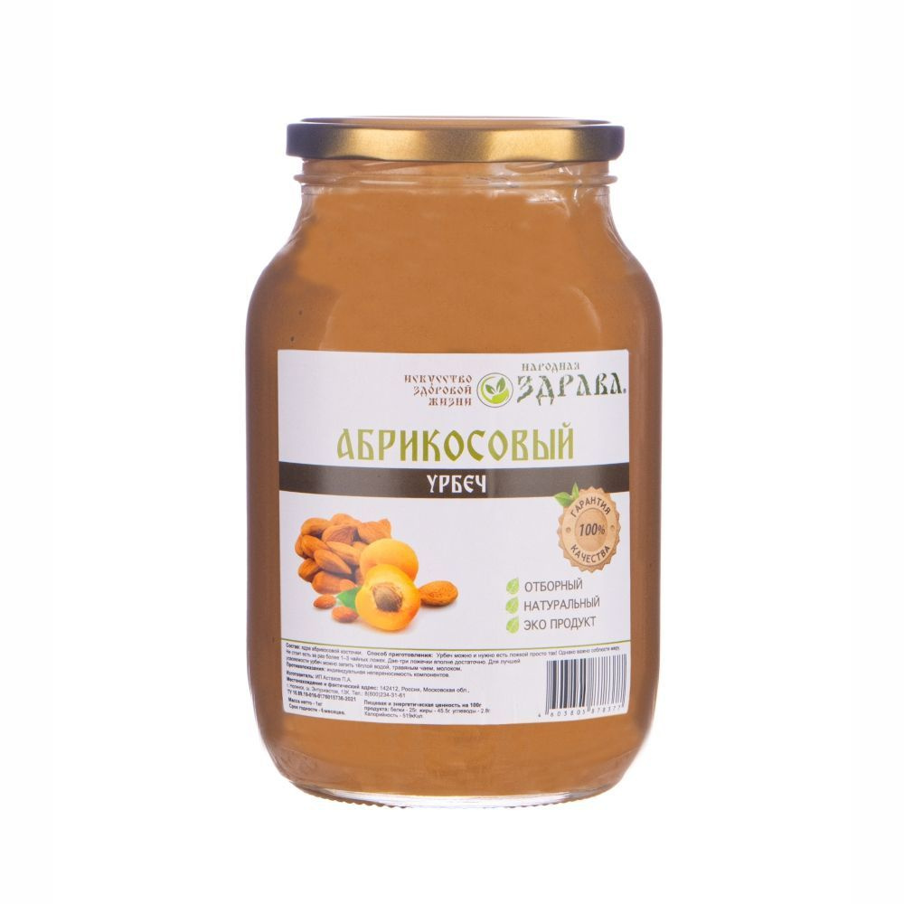 Урбеч из косточек АБРИКОСА, 1000 г. - купить с доставкой по выгодным ...