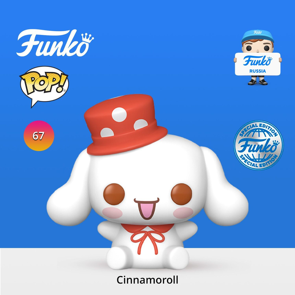 Фигурка Funko POP! Hello Kitty And Friends Cinnamoroll with Hat (Exc)/ Фанко ПОП по мотивам мультсериалов #1