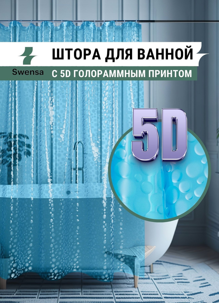 Штора для ванной комнаты с 3D эффектом #1