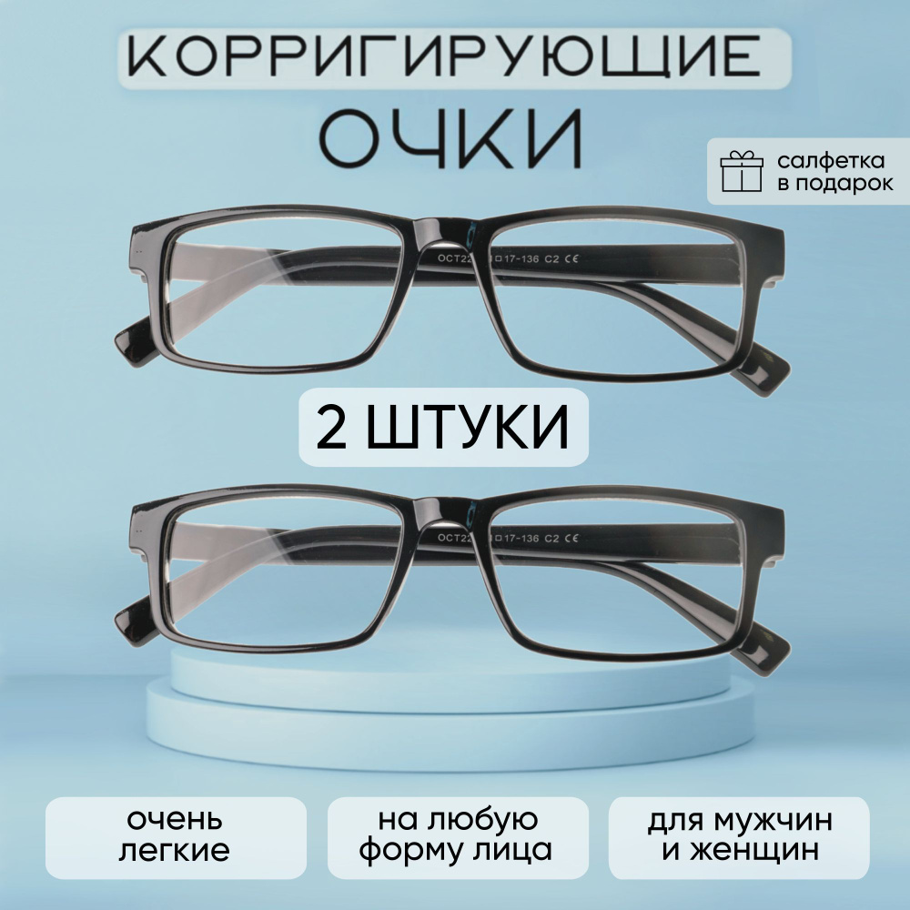 2 ШТУКИ / Готовые очки для зрения / очки -4.5 /очки с диоптриями ...