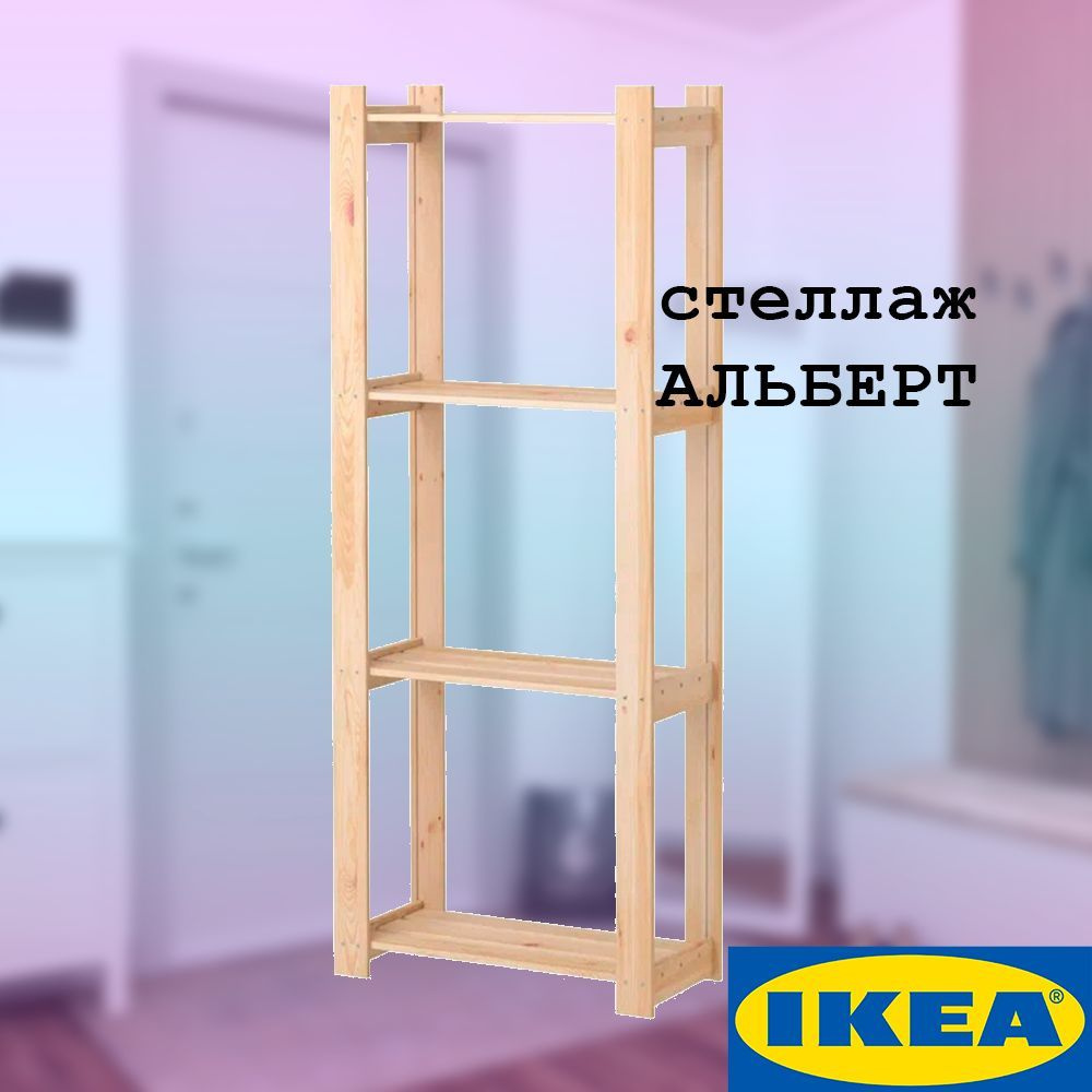 Стеллаж АЛЬБЕРТ, 64x28x159 см, хвойное дерево