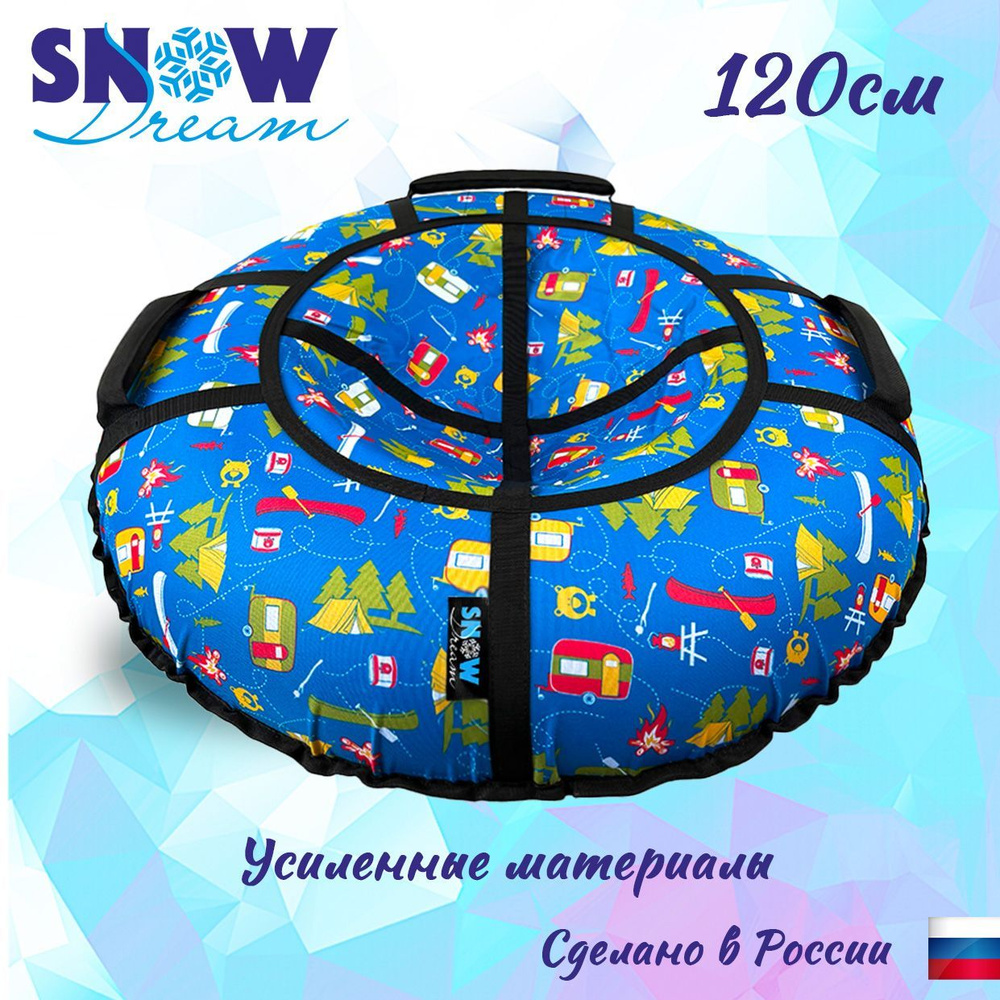 SnowDream Тюбинг, диаметр: 120 см #1