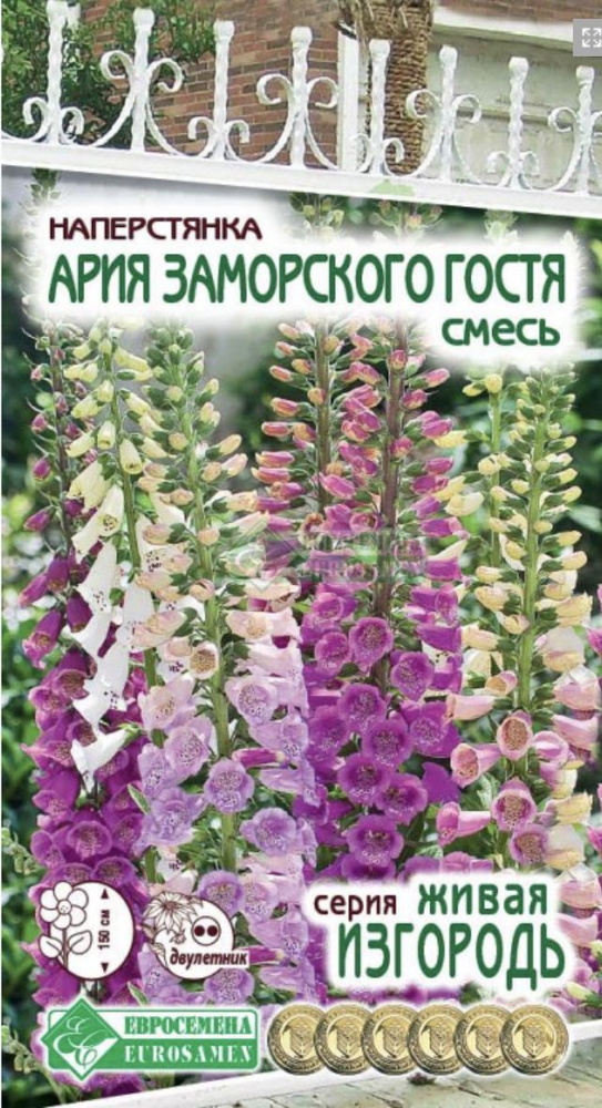 Наперстянка АРИЯ ЗАМОРСКОГО ГОСТЯ (смесь), 1 пакет, семена 0,1 гр, Евросемена  #1