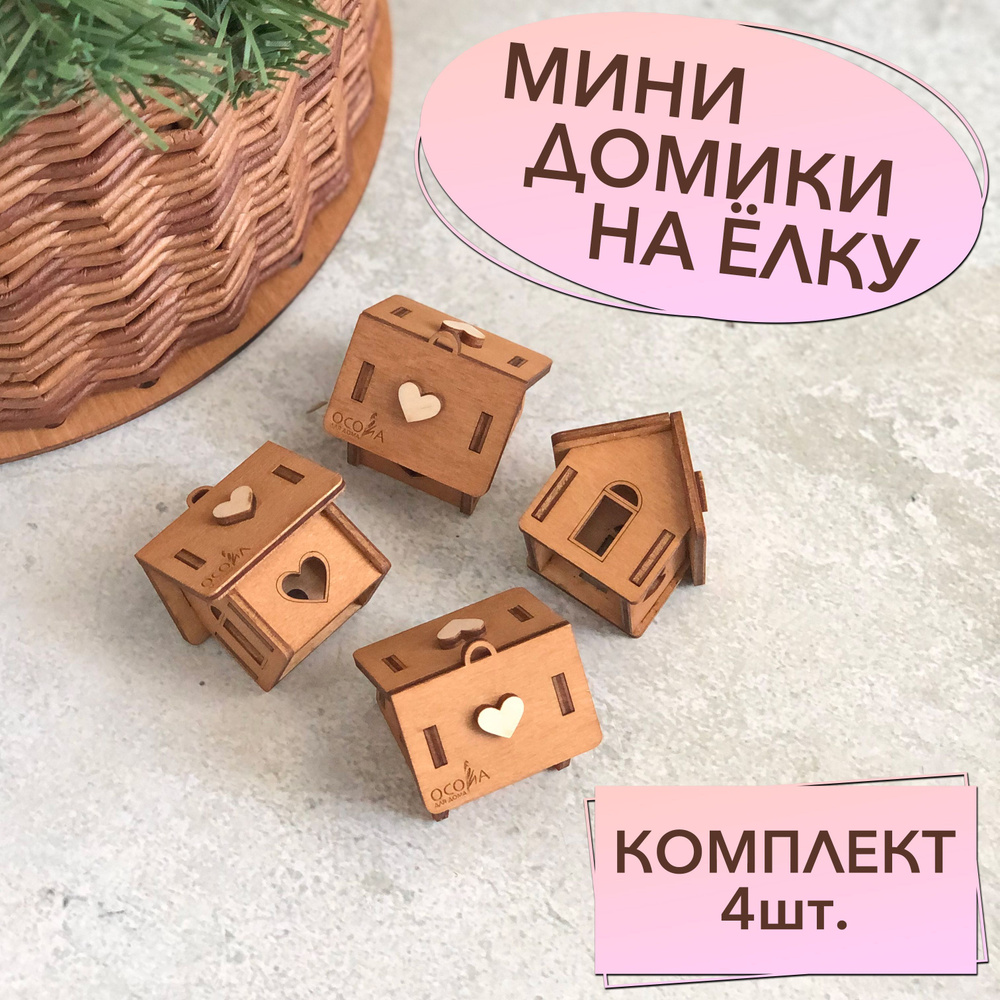 Lagom Home Wood Украшение на праздник новогоднее Рыжий 4,5 х 4,5 х 4,5см см, 4 шт.  #1