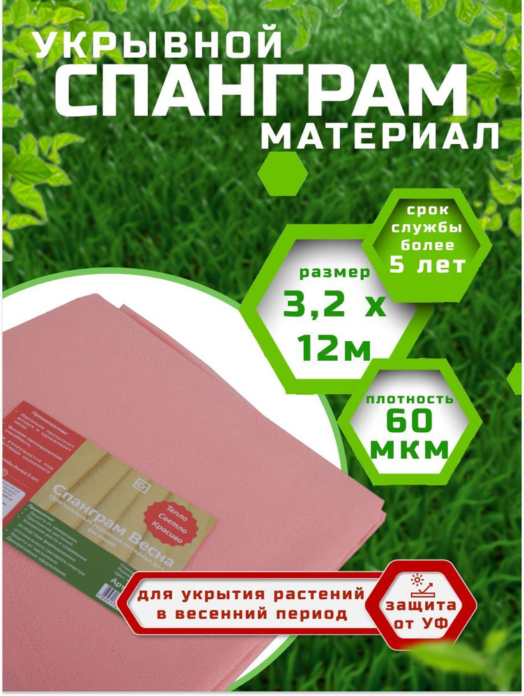 Спанбонд Укрывной материал, 3.2x12 м, 60 мкм #1