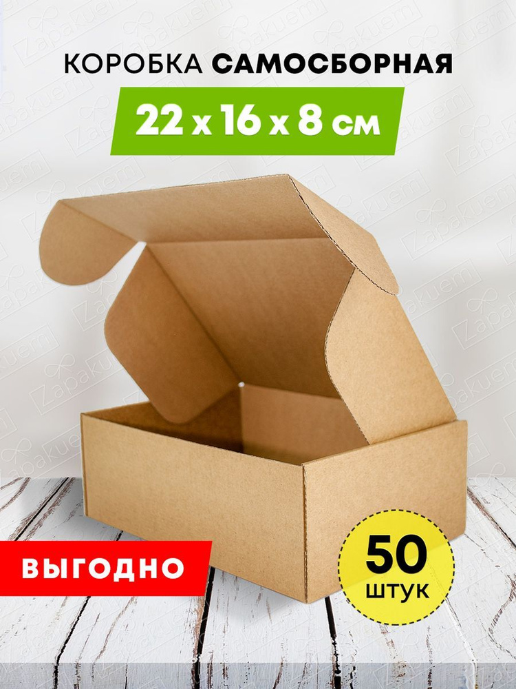 Набор самосборных подарочных коробок 22*16*8 см / 50 шт #1