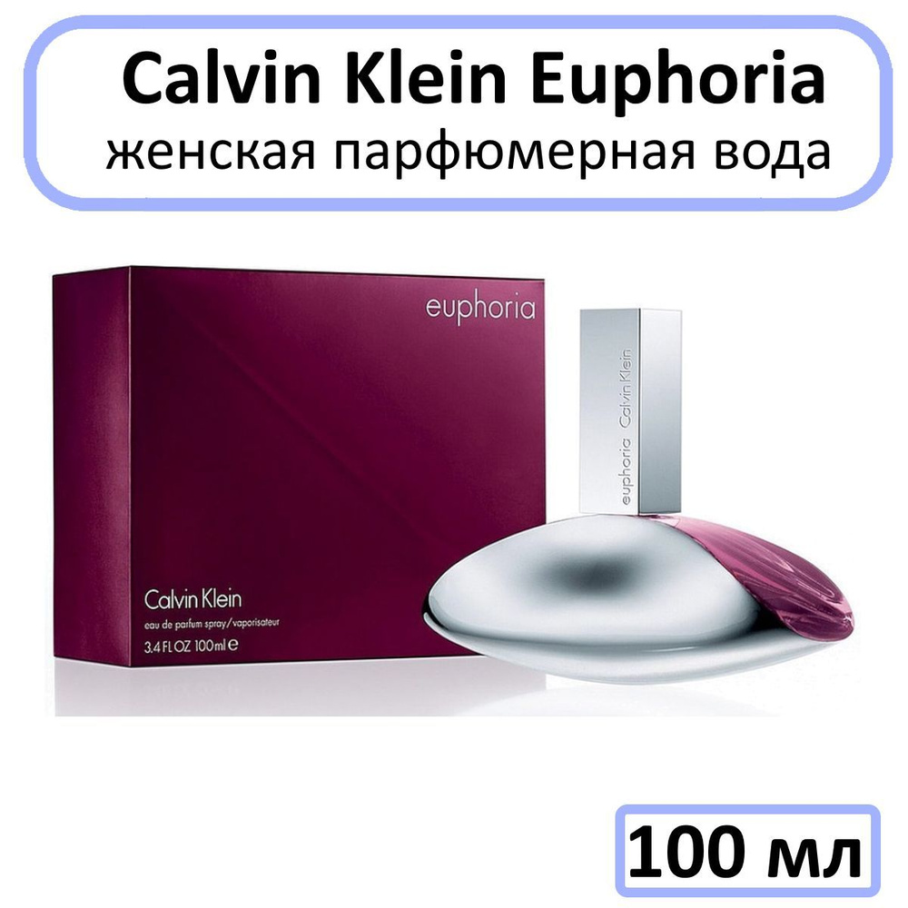 Calvin Klein Euphoria Женская Парфюмерная вода 100 мл #1