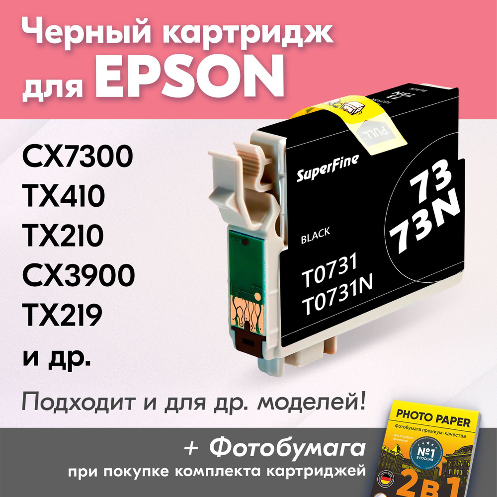 Картридж для Epson T0731, Stylus CX7300 TX410 TX210 CX3900 TX219 с чернилами (с краской) для струйного #1