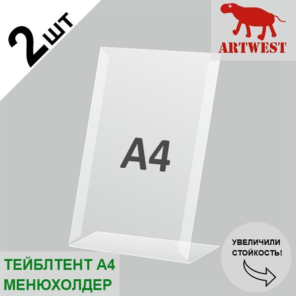 Тейблтент менюхолдер А4 (2 шт) односторонний L прозрачный эконом с защитной пленкой Artwest  #1