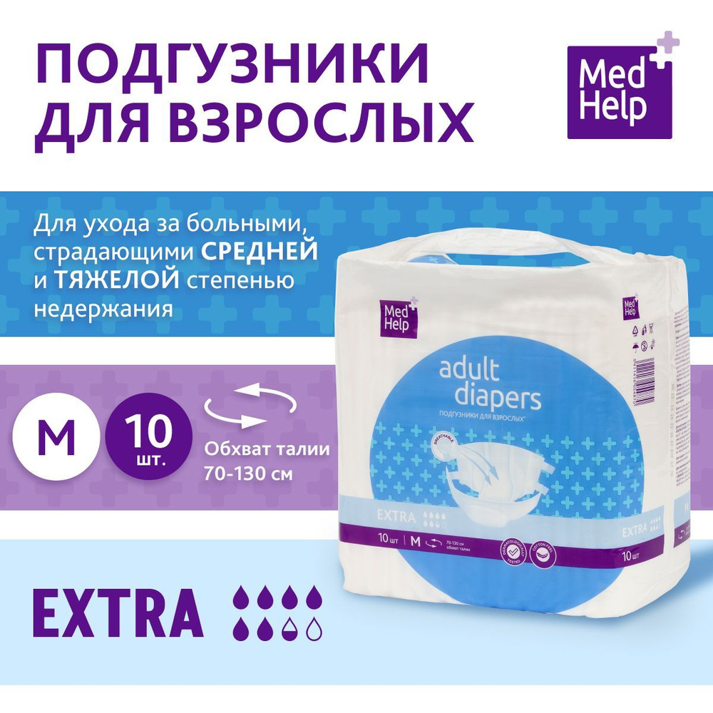 Подгузники для взрослых MedHelp р.M 10 шт #1