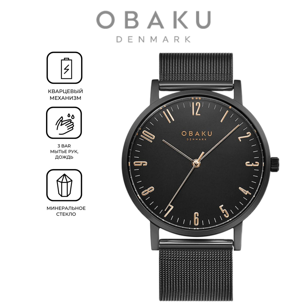 Мужские наручные часы Obaku Mesh V248GXBBMB с гарантией #1