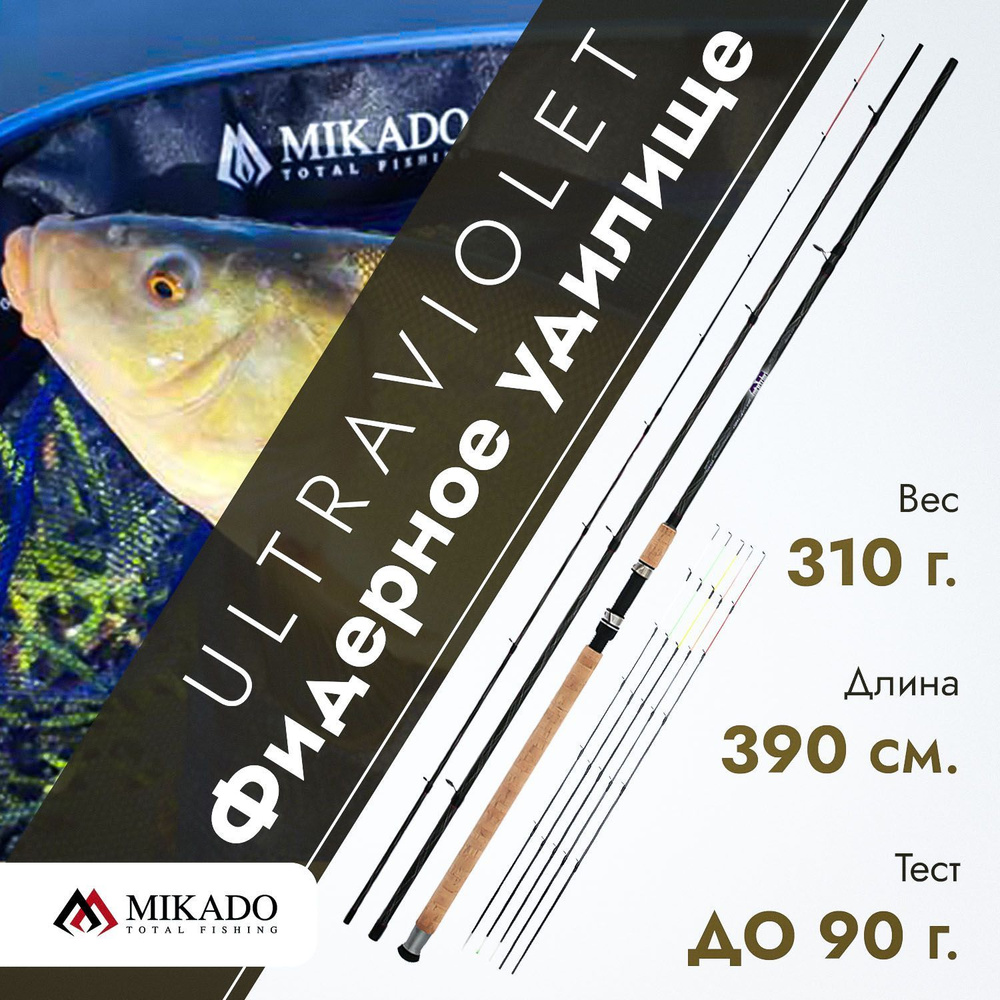 Фидерное удилище Mikado ULTRAVIOLET LIGHT Feeder 390 см. тест до 90 г. для донного вида ловли  #1