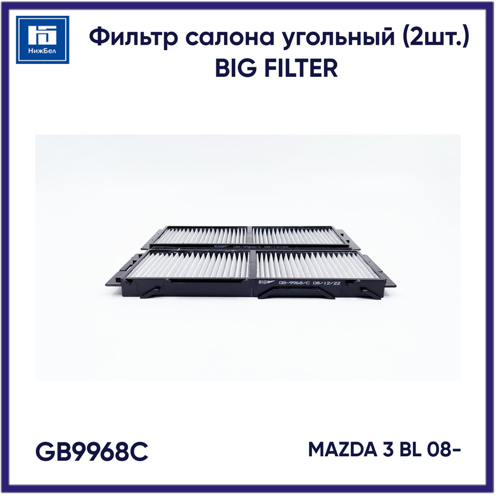 bigfilter. Фильтр салонный арт. GB9968C, 1 шт. #1