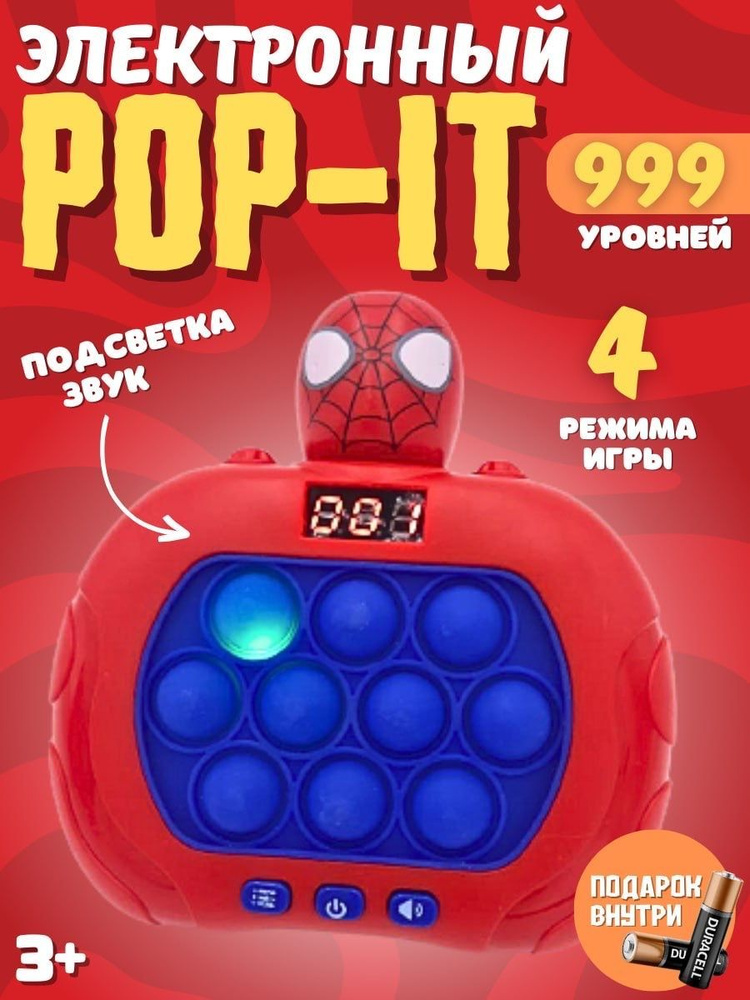 Электронный Поп-Ит, Pop-It, игрушка антистресс, 999 уровней #1