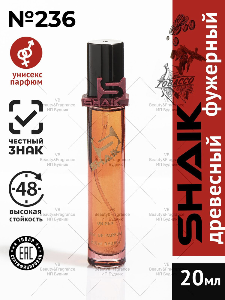 Парфюмерная вода унисекс SHAIK 236 Black Afgana , туалетная вода женская , духи масляные мужские , 20 #1