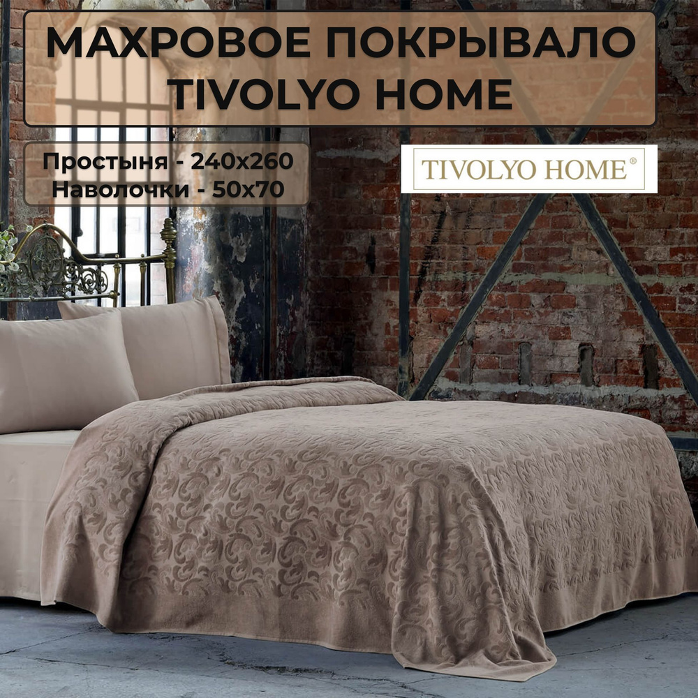 Постельное белье с махровым покрывалом-пике 220х240 Tivolyo Home Baroc (коричневый)  #1