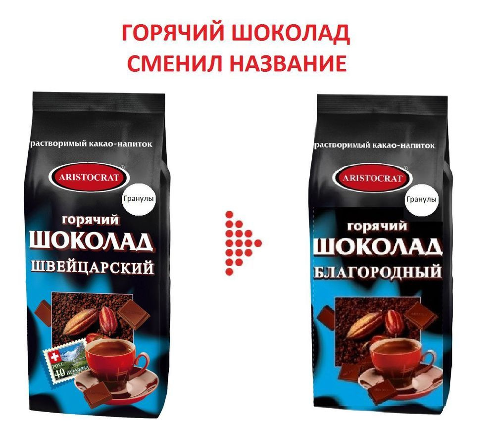 Горячий шоколад Швейцарский-Благородный в гранулах 12 пачек по 500 г  #1