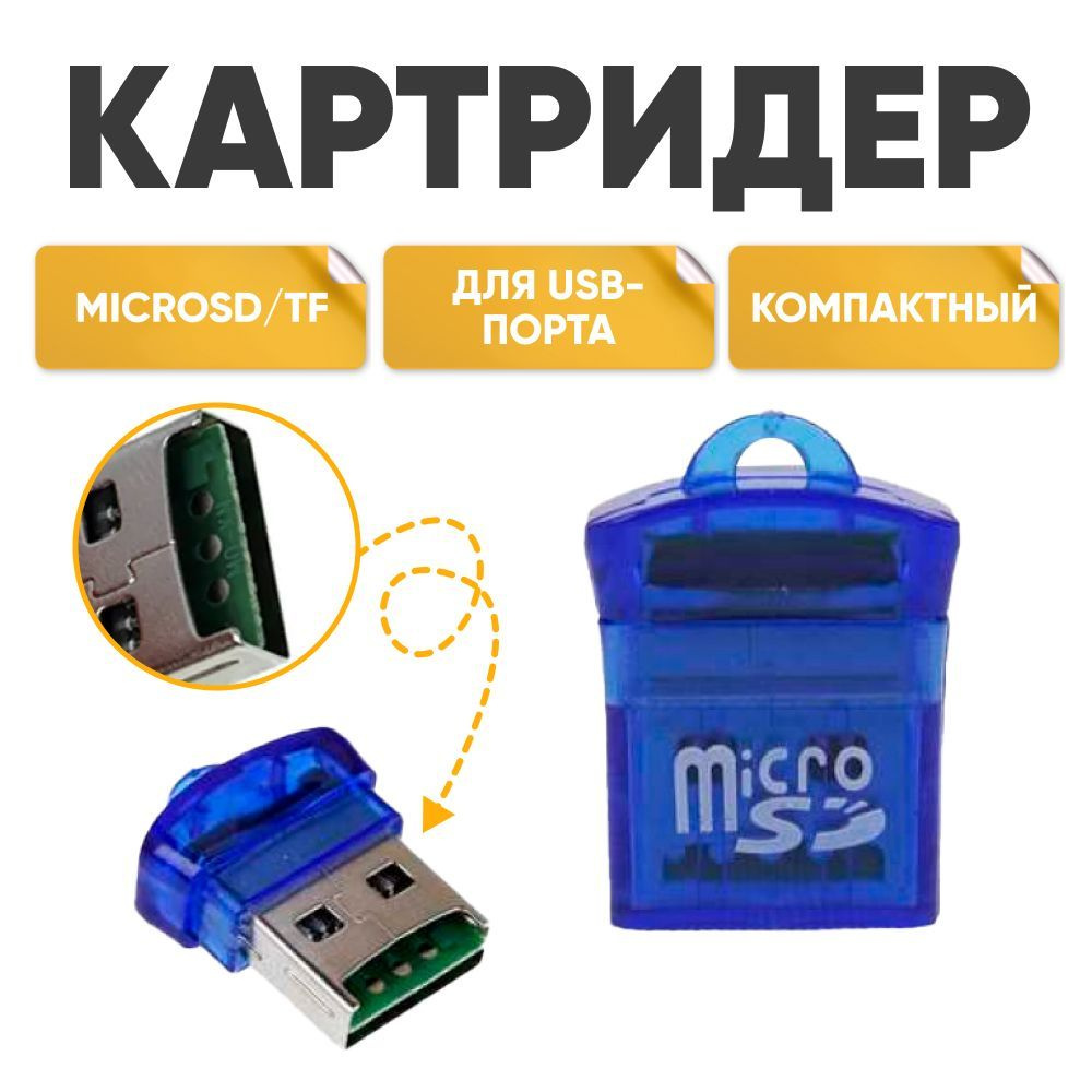 Картридер microSD TF01 синий, адаптер для ноутбуков микросд, переходник для USB-порта, кард ридер, чтение #1