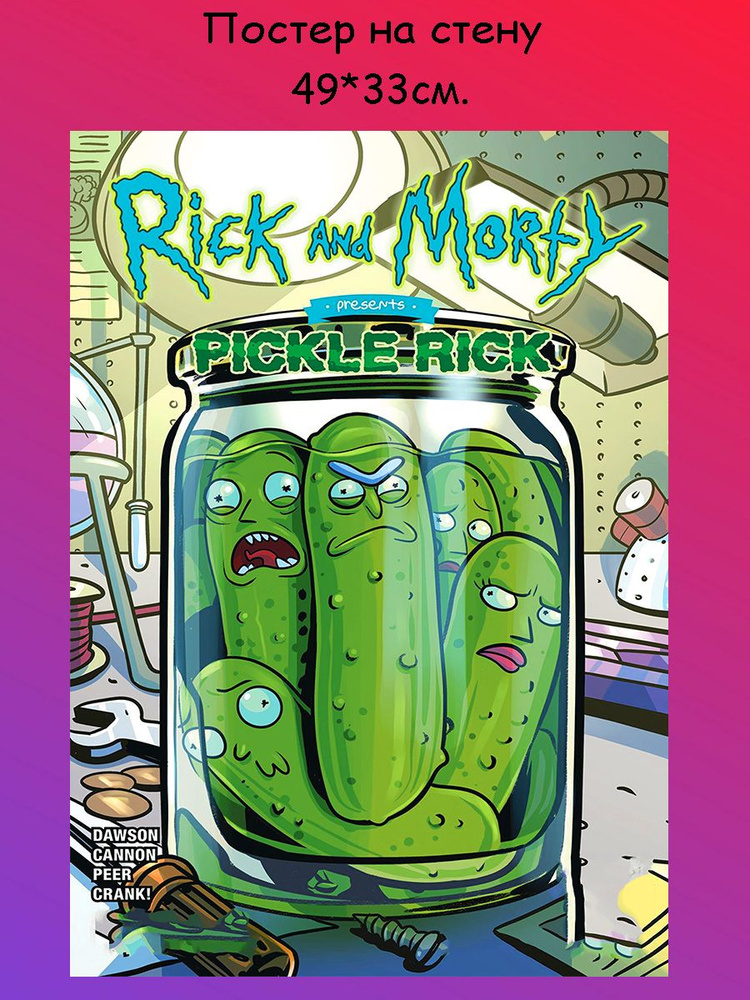 Постер, плакат на стену " Rick and Morty, Рик и Морти" 49х33 см (А3+)  #1