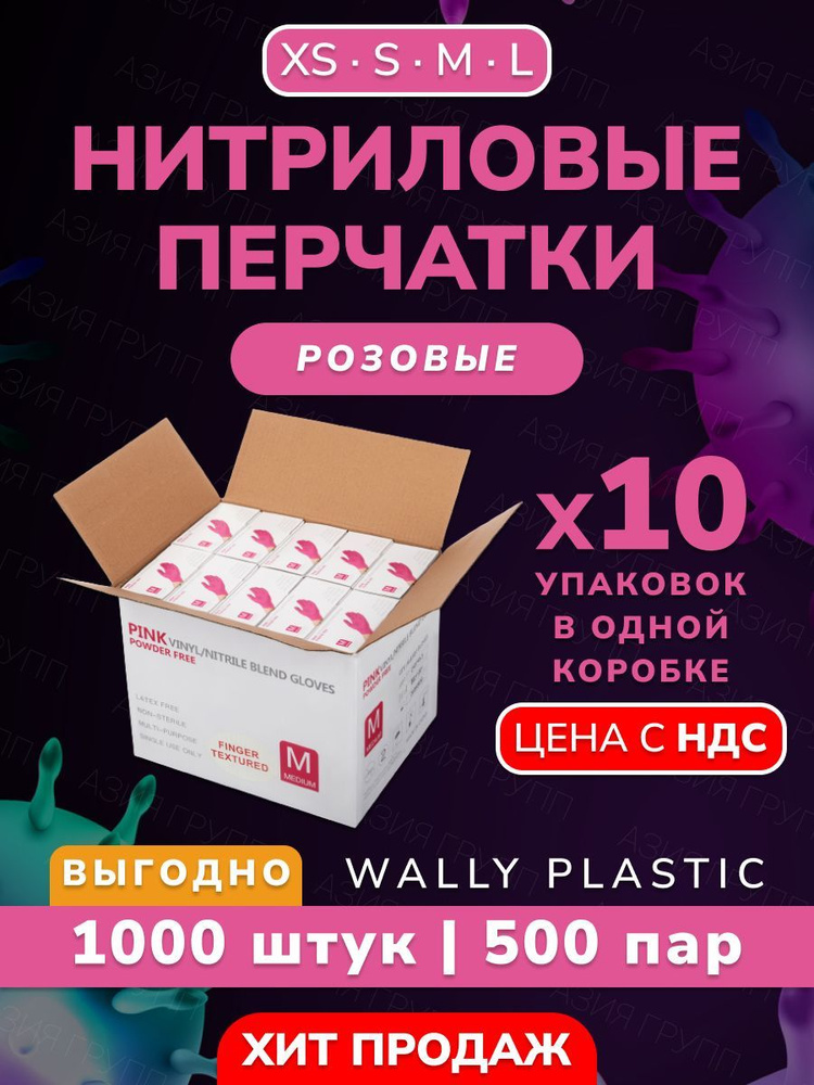 Wally Plastic Перчатки хозяйственные, размер M, 500 пар #1
