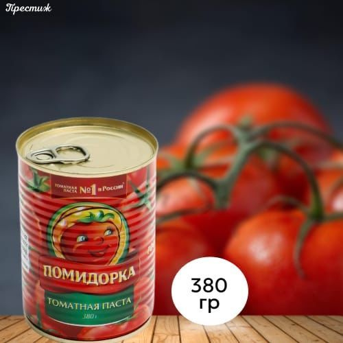 Помидорка Томатная паста 4900г. 12шт. #1