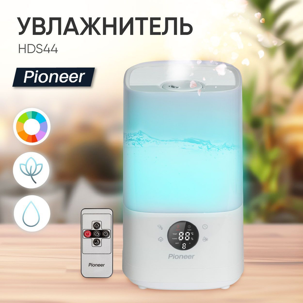 Ультразвуковой увлажнитель воздуха Pioneer HDS44 / 4,5 литра, сенсорное  управление, ВЕРХНИЙ ДОЛИВ, ЖК дисплей, 3 уровня подачи пара, ароматерапия,  ...