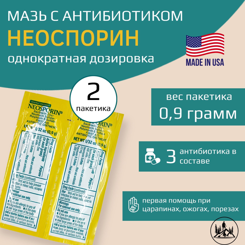 (2шт) Neosporin Original Ointment 0,9г с анестетиком защита раны от инфекции / повязка на рану  #1