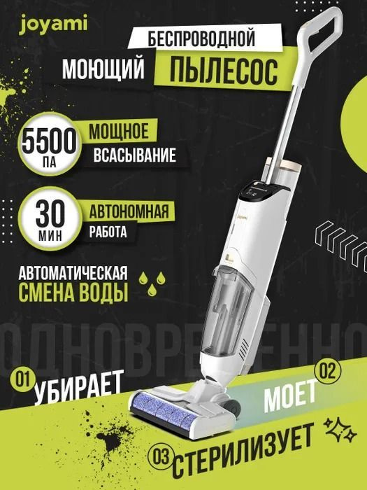 Моющий пылесос Joyami JW1 Cordless Wet And Dry Vacuum Cleaner (B-61B) White #1