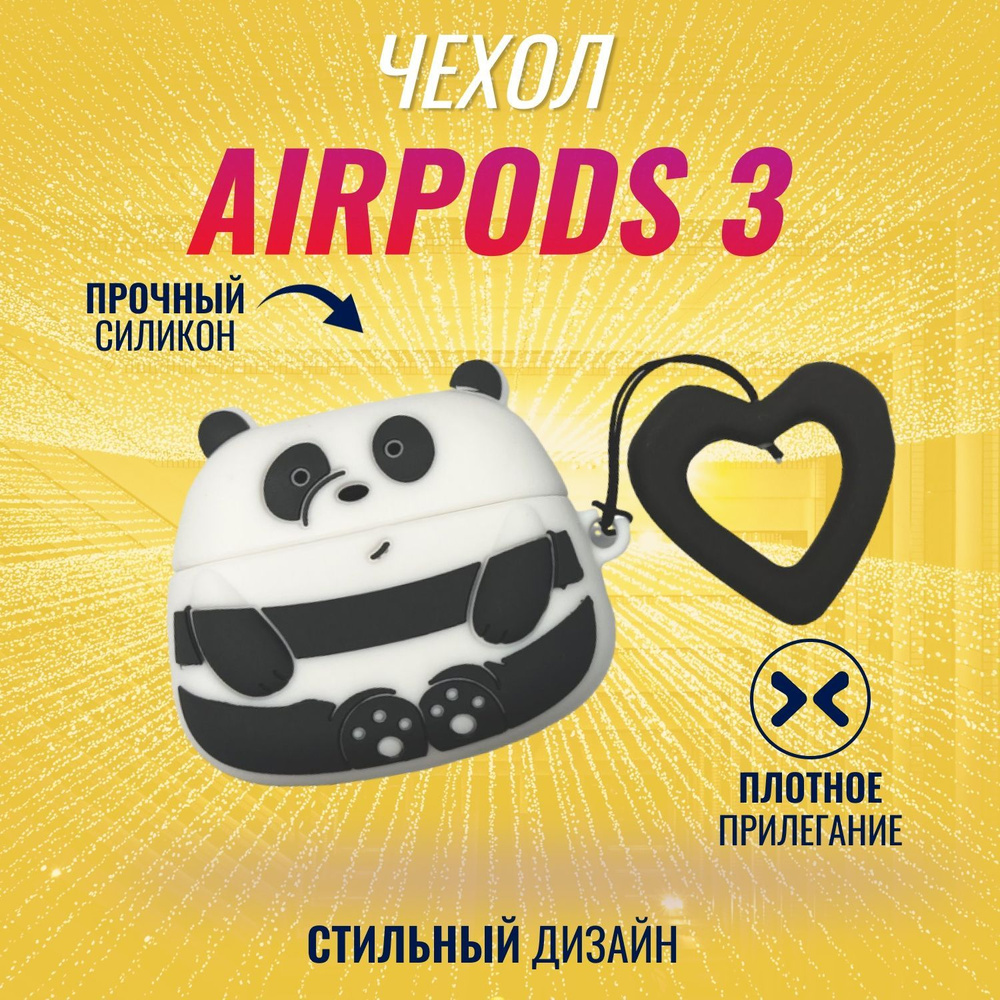Чехол для AirPods 3 (Панда с кольцом) #1
