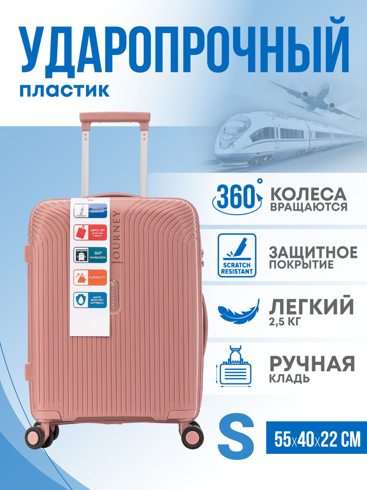 Journey Чемодан Полипропилен 55 см 34 л #1