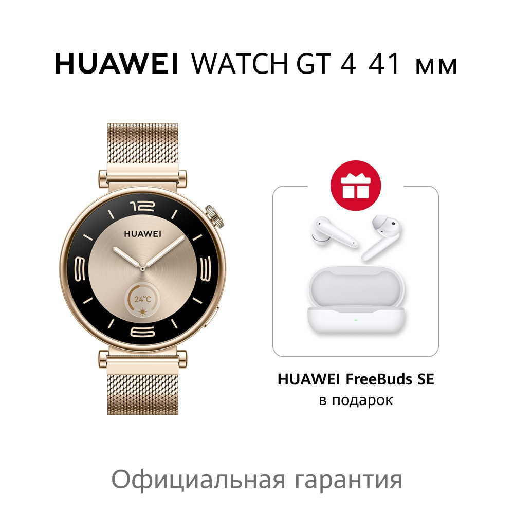 HUAWEI Умные часы WATCH GT 4 ARA-B19, 41mm, светло-золотой с наушниками  #1