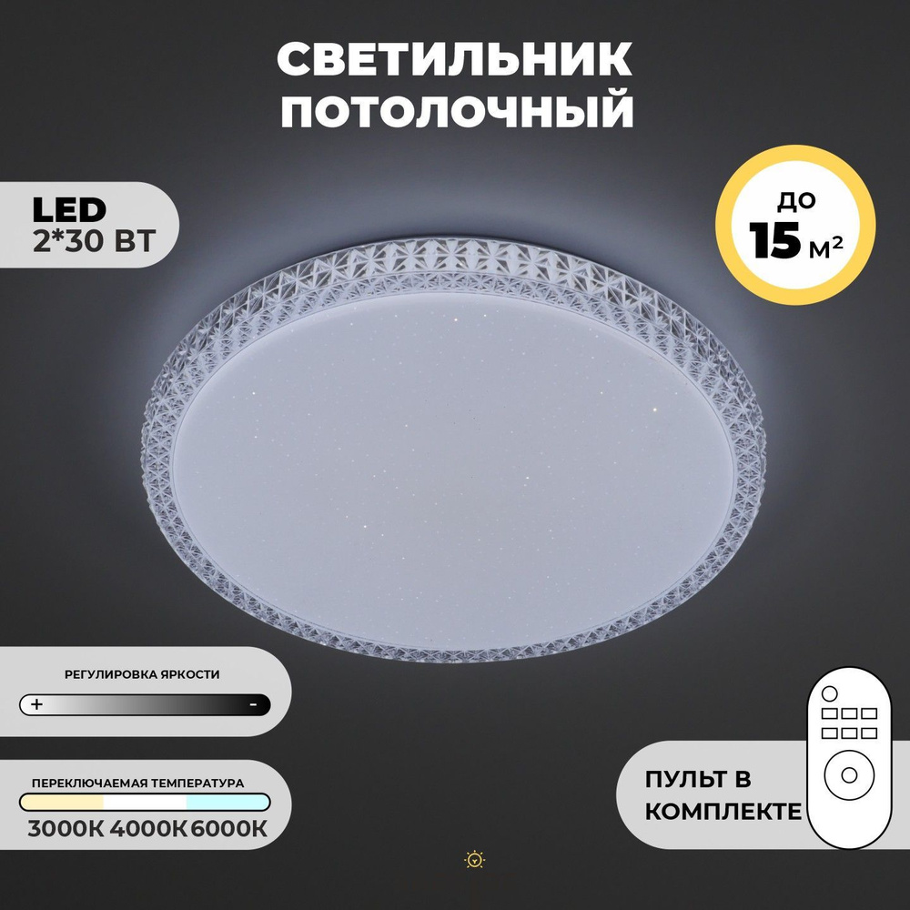 Люстра потолочная с пультом управления круглая плоская Sapfire, 60W, до 15 кв.м  #1