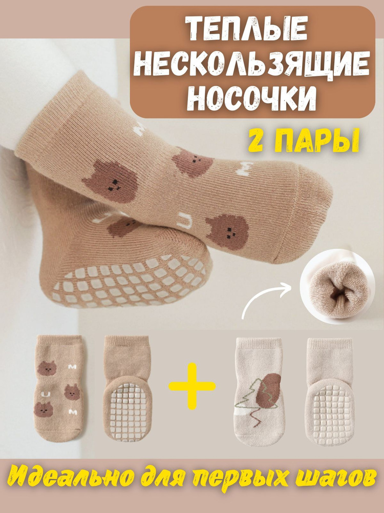 Носки MOTHERS CARE, 2 пары #1