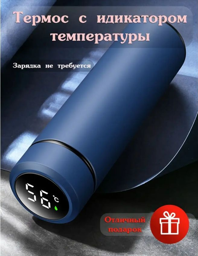 SteelStar Термос OLED-дисплей "синий", 0.5 л #1