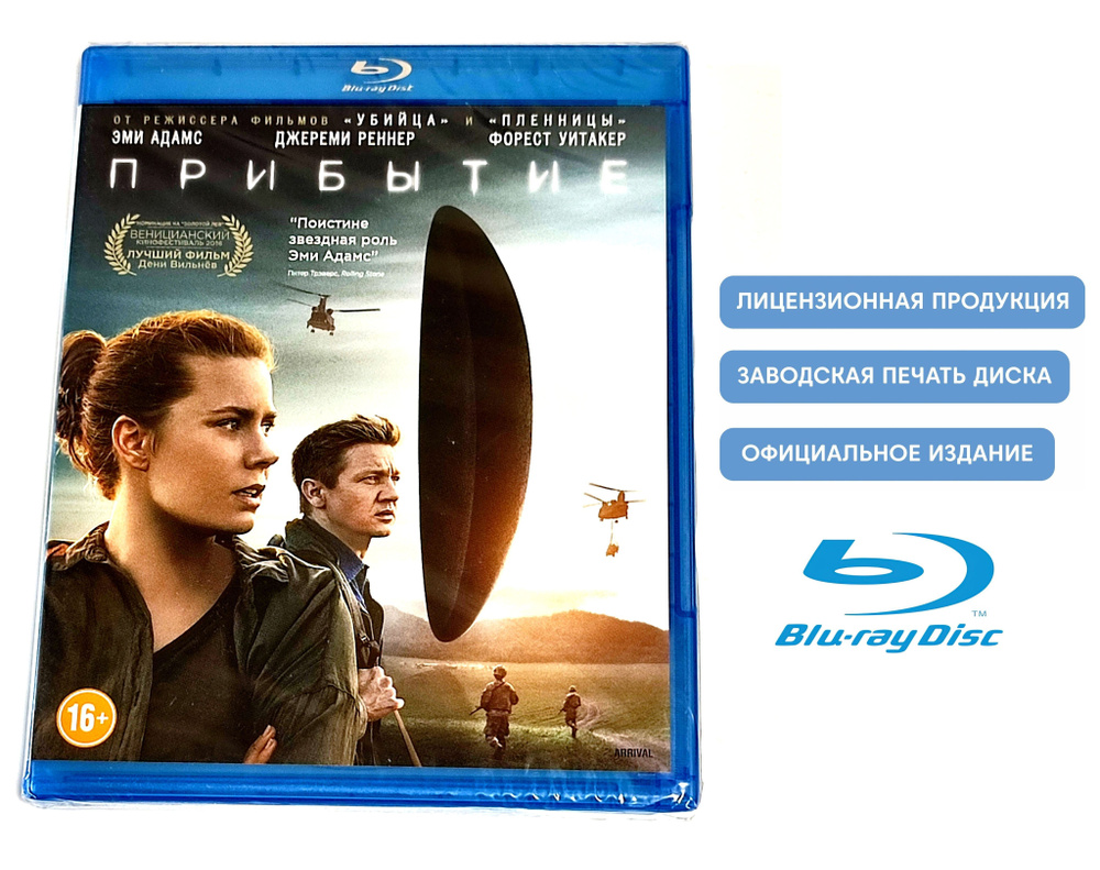 Фильм. Прибытие (2016, Blu-ray диск) фантастика, драма, детектив от Дени Вильнёва с Эми Адамс и Джереми #1