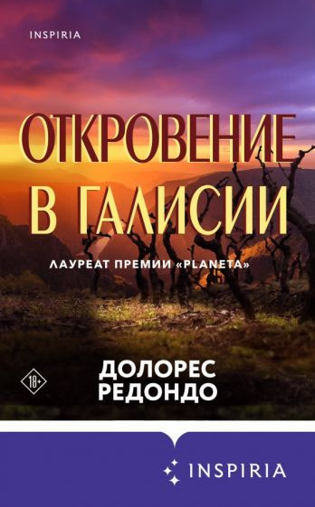 Долорес Редондо: Откровение в Галисии Todo Esto te Dare #1