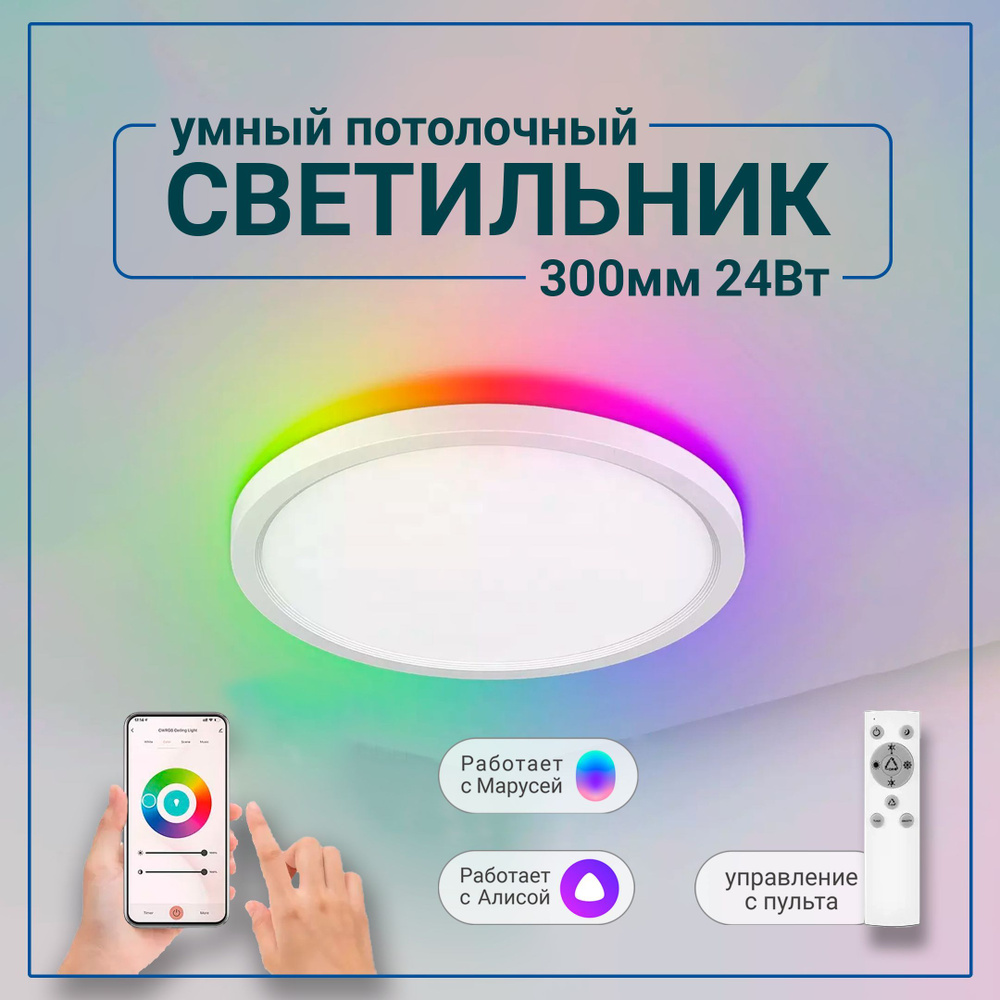 LED Smart Умный светильник, 24 Вт #1